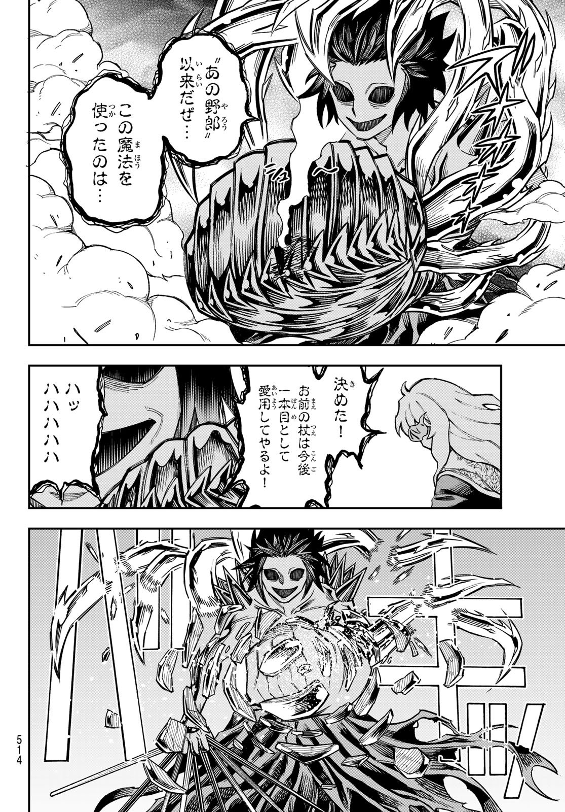 Shingan no Merla - Chapter 5 - Page 12