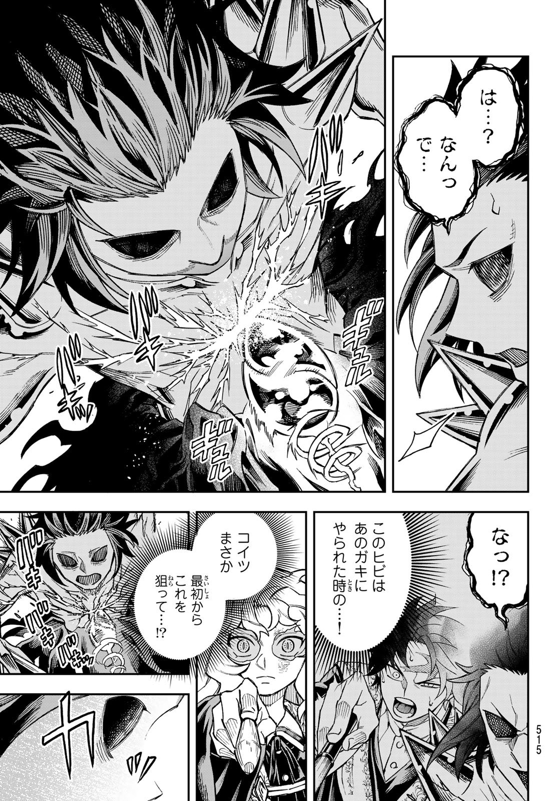 Shingan no Merla - Chapter 5 - Page 13