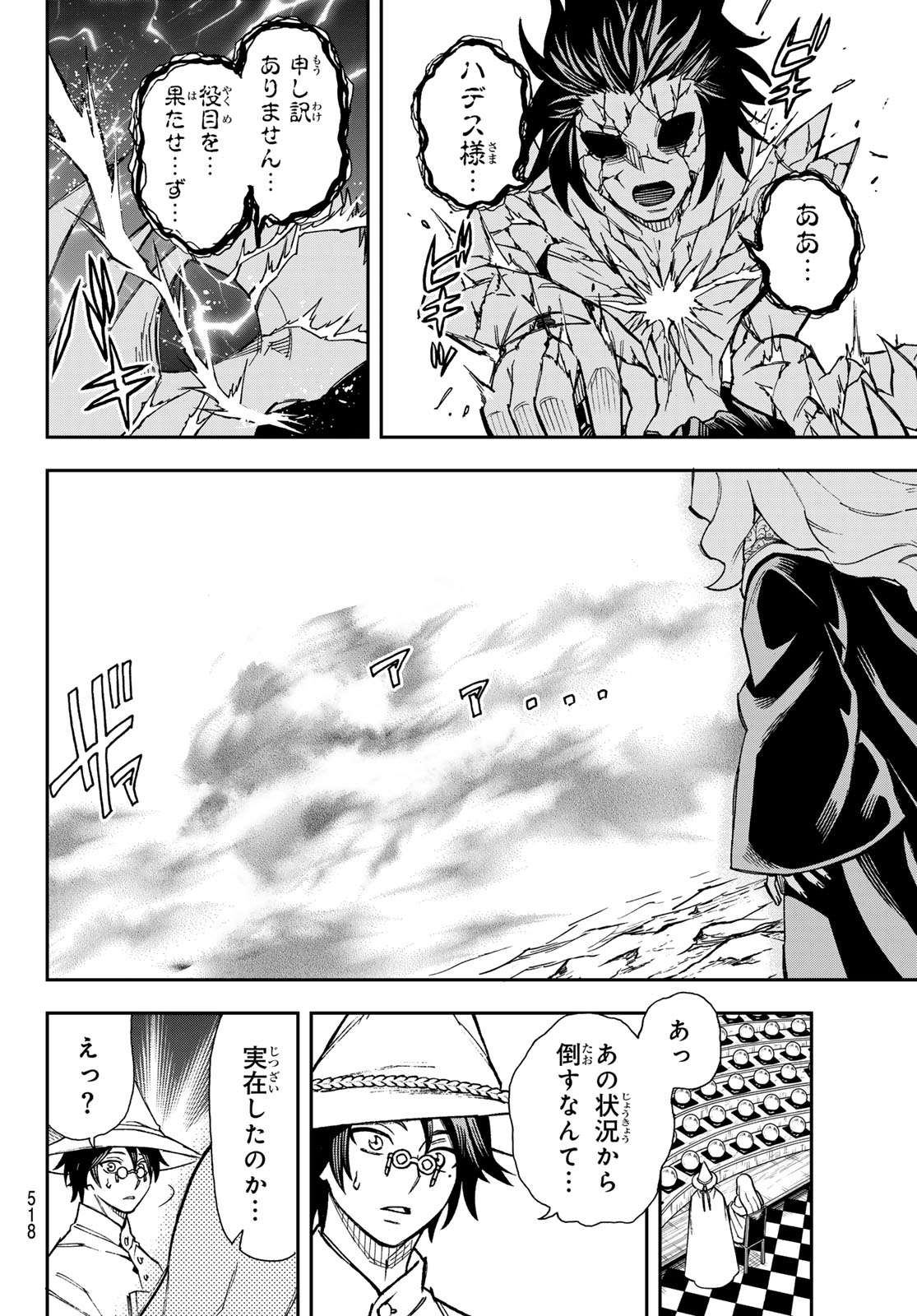 Shingan no Merla - Chapter 5 - Page 16