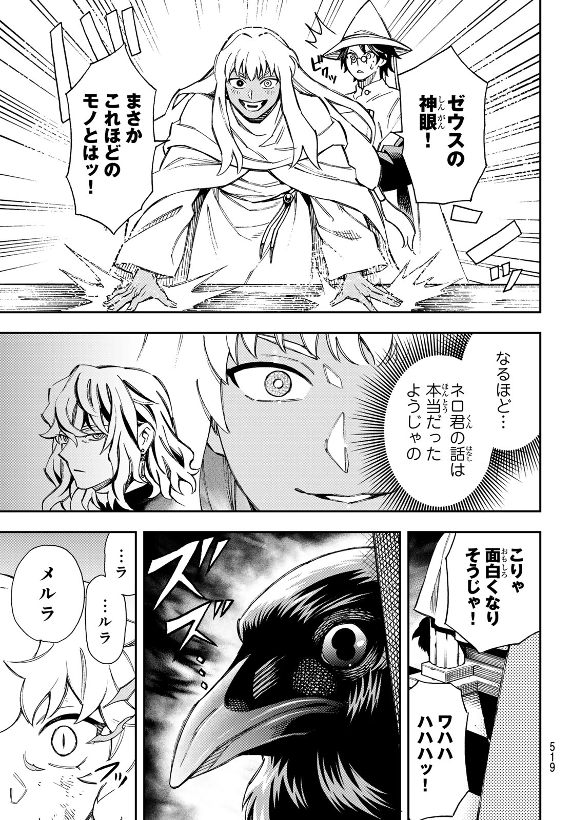 Shingan no Merla - Chapter 5 - Page 17