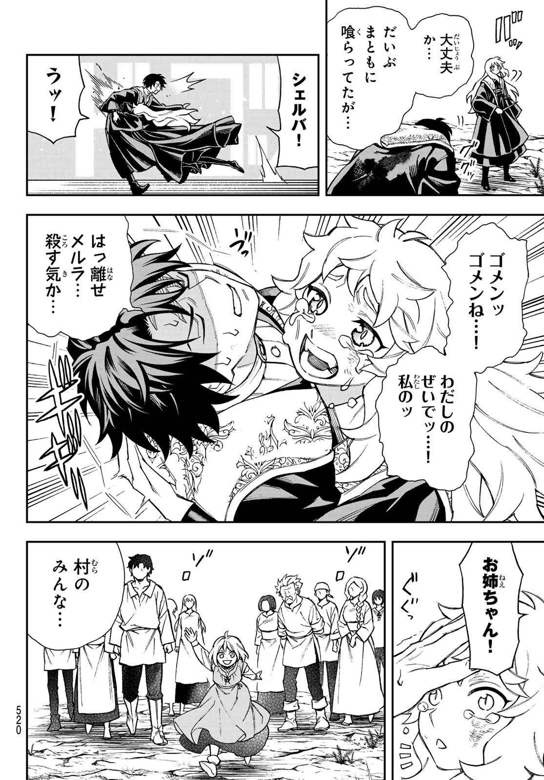 Shingan no Merla - Chapter 5 - Page 18