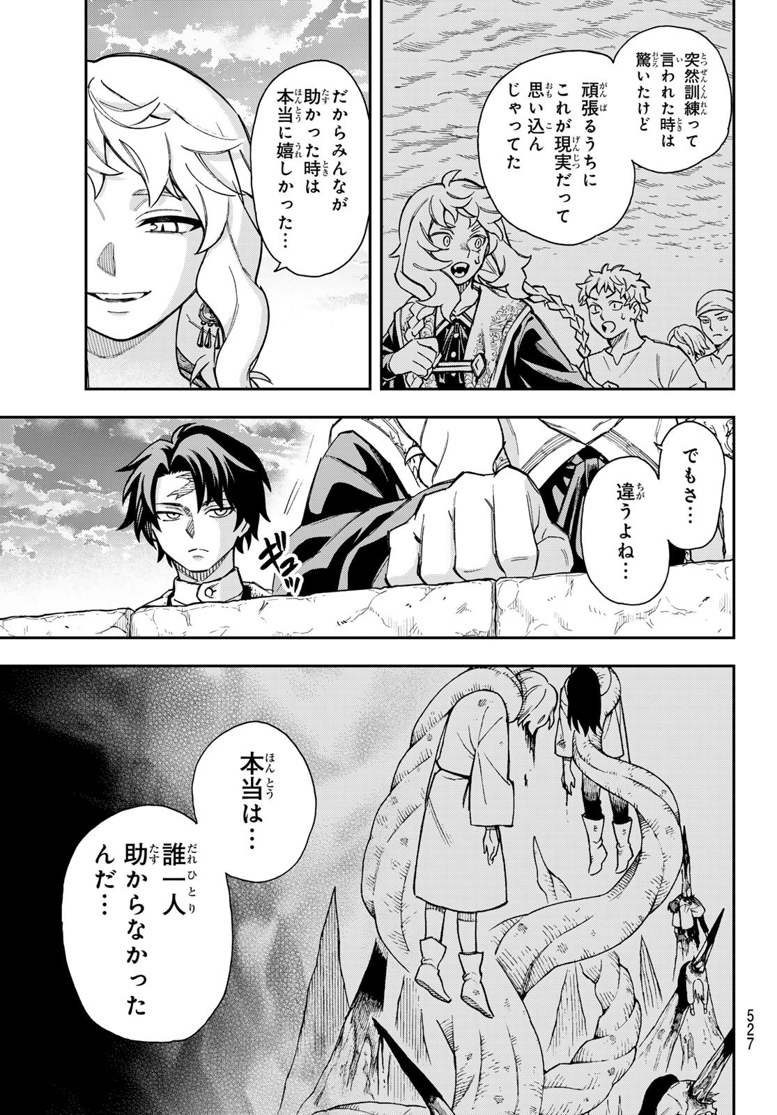 Shingan no Merla - Chapter 5 - Page 25