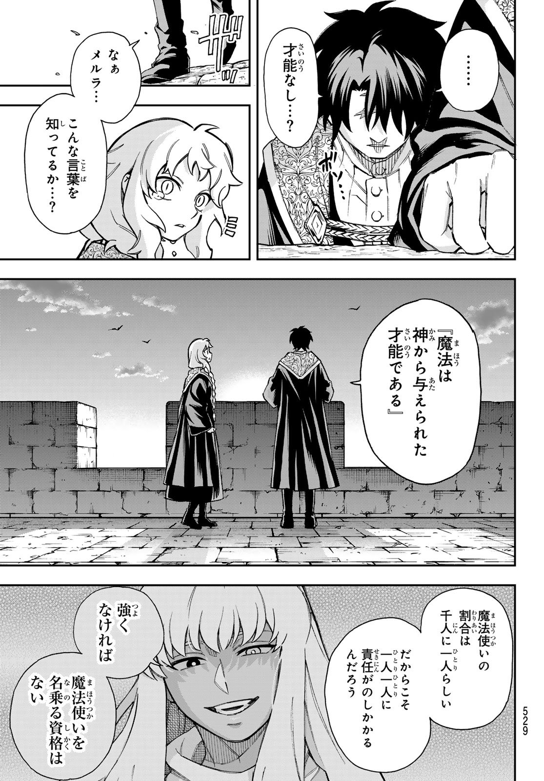 Shingan no Merla - Chapter 5 - Page 27