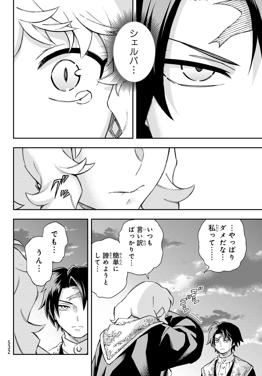Shingan no Merla - Chapter 5 - Page 30