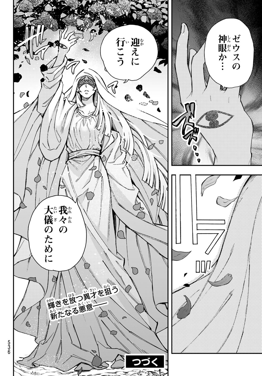Shingan no Merla - Chapter 5 - Page 34