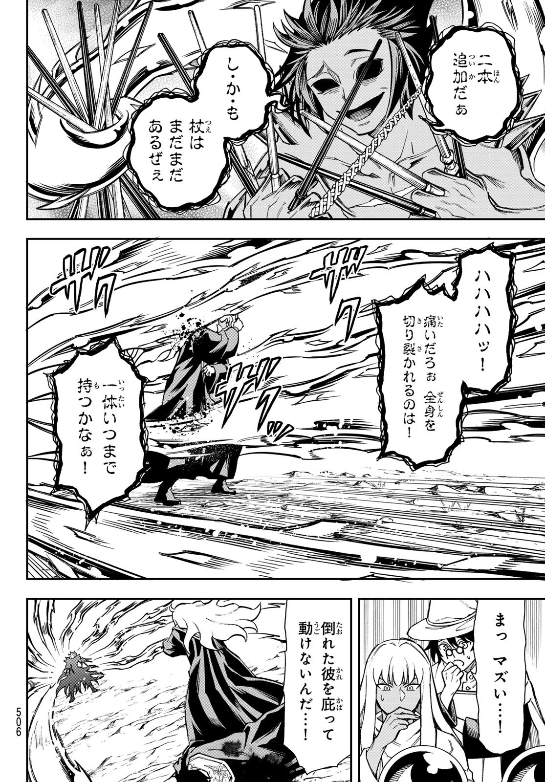 Shingan no Merla - Chapter 5 - Page 4