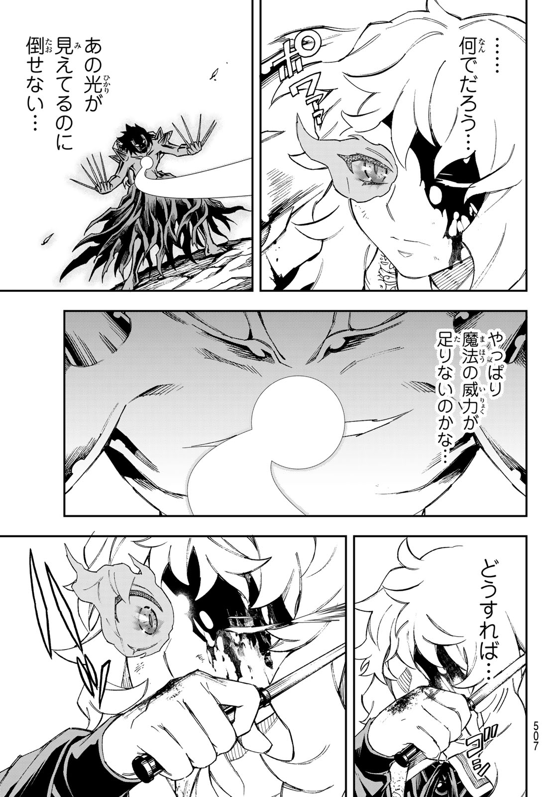 Shingan no Merla - Chapter 5 - Page 5