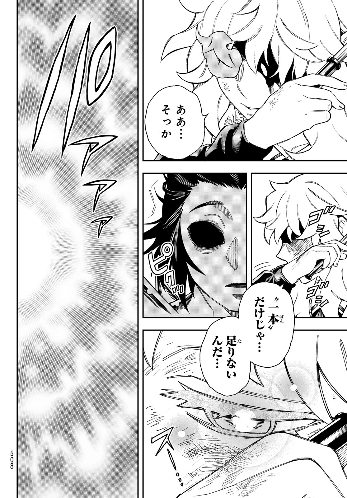 Shingan no Merla - Chapter 5 - Page 6