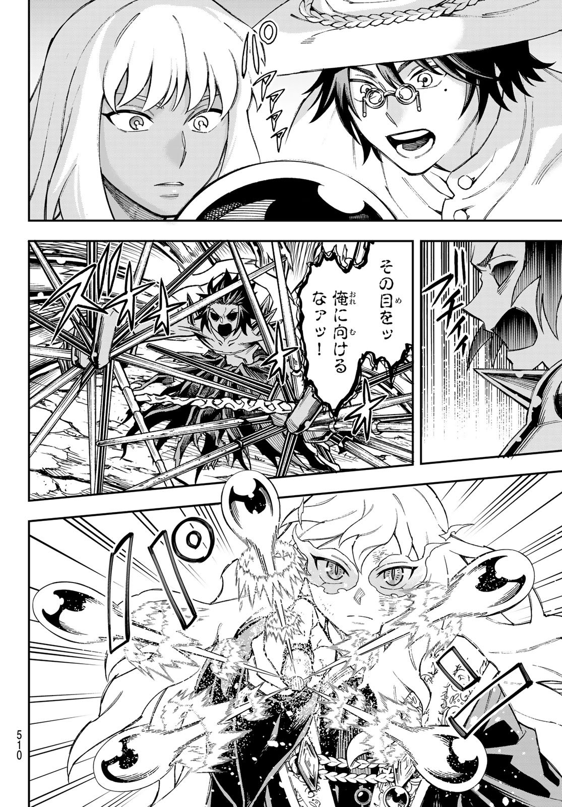 Shingan no Merla - Chapter 5 - Page 8