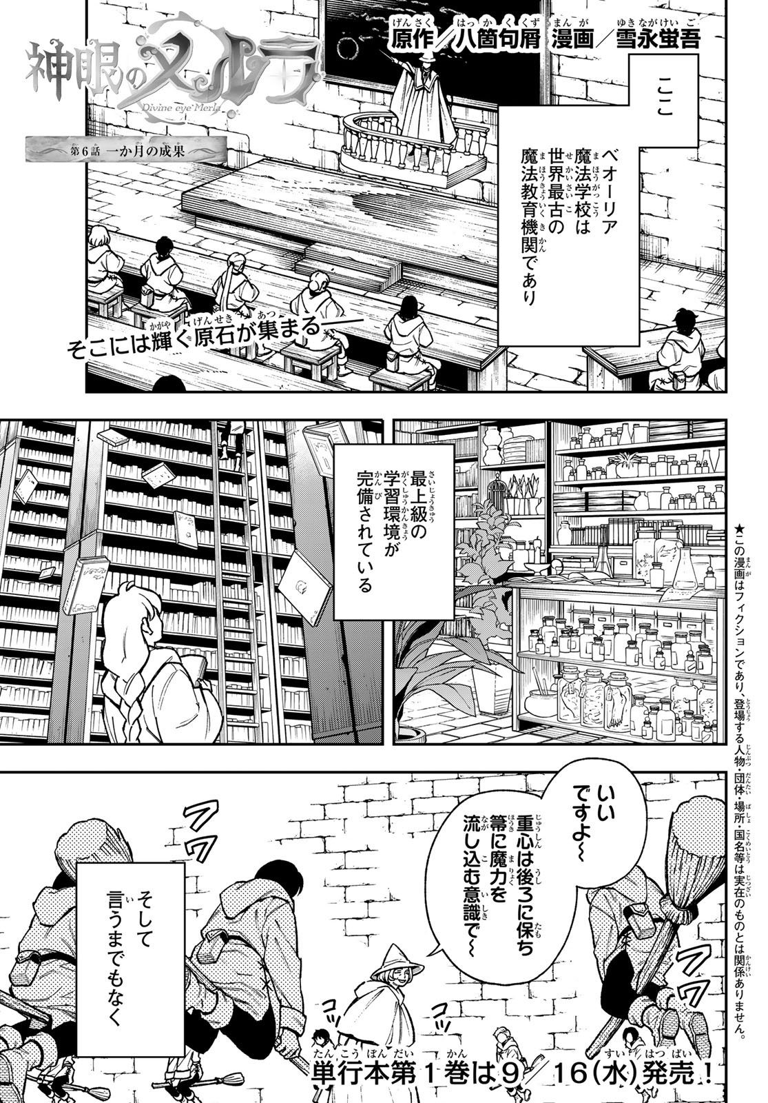 Shingan no Merla - Chapter 6 - Page 1