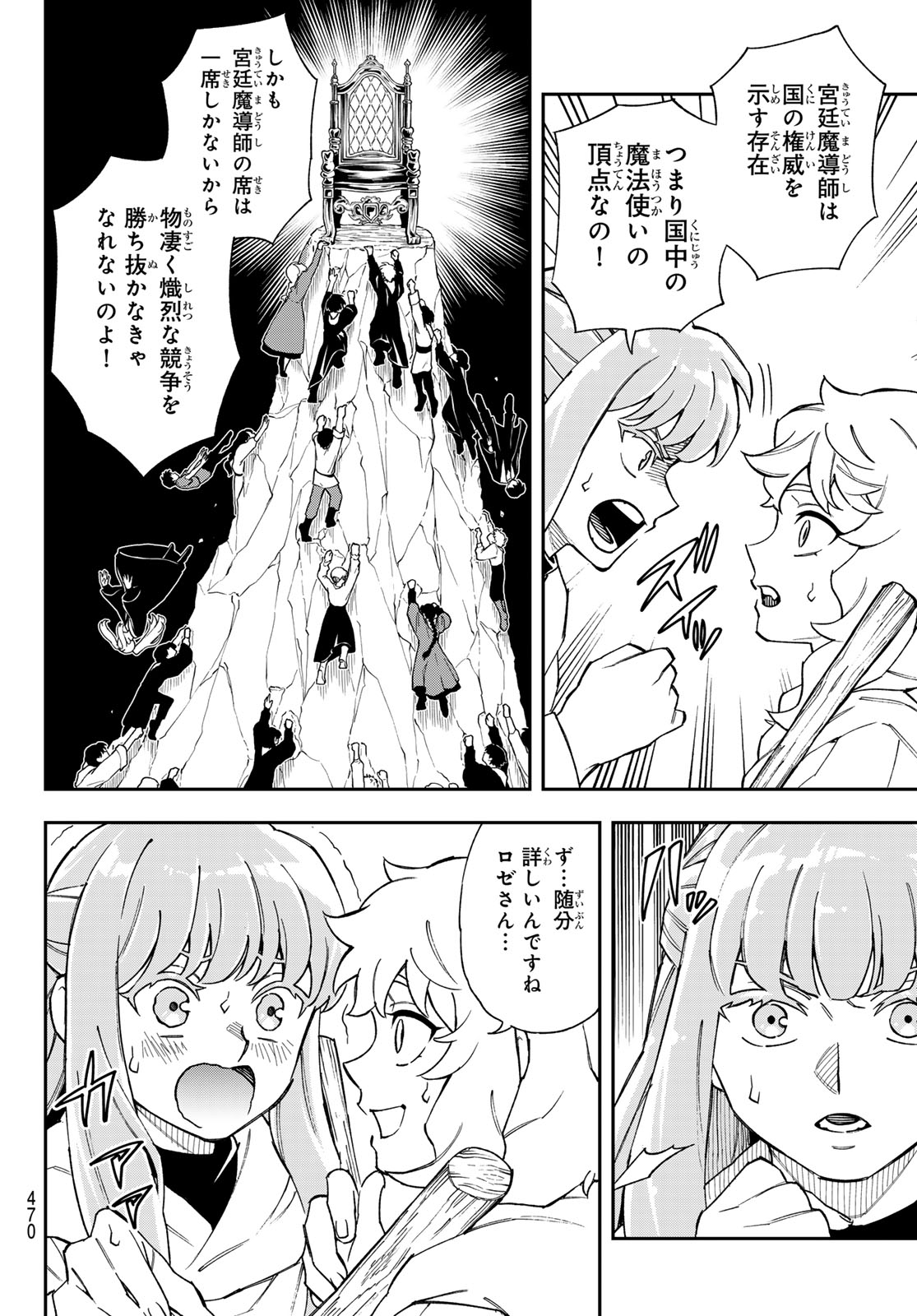 Shingan no Merla - Chapter 6 - Page 10
