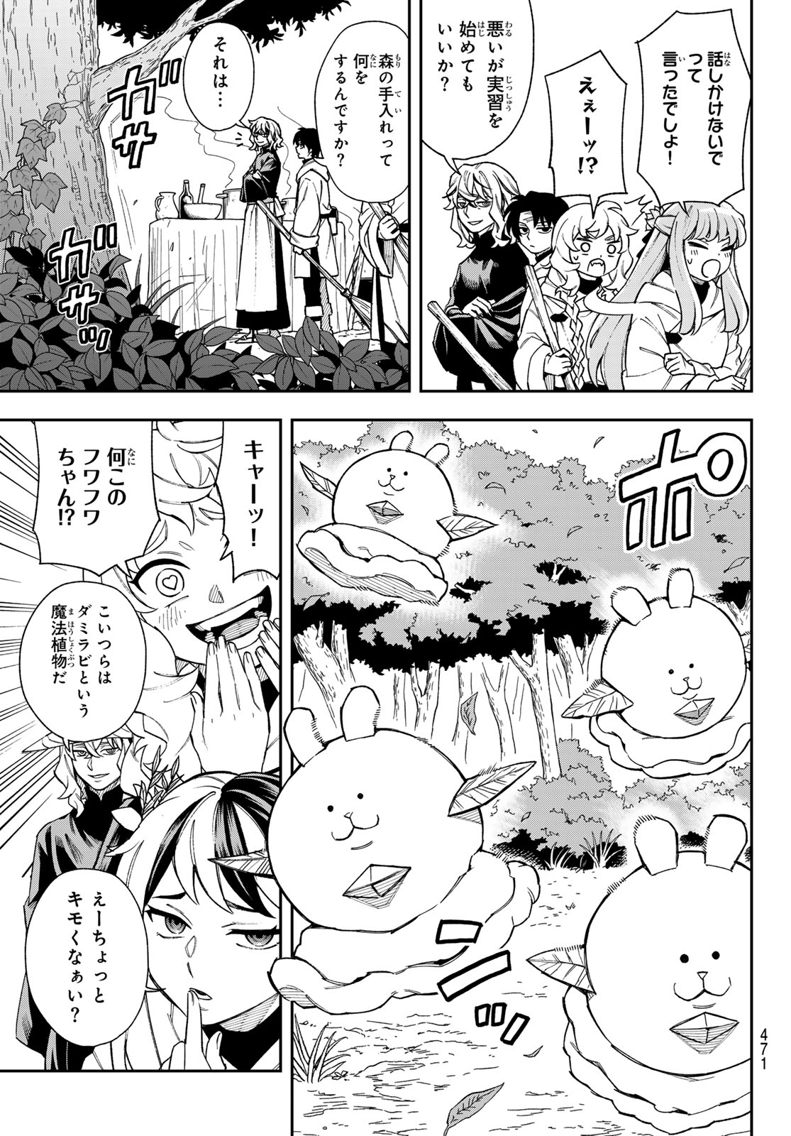 Shingan no Merla - Chapter 6 - Page 11