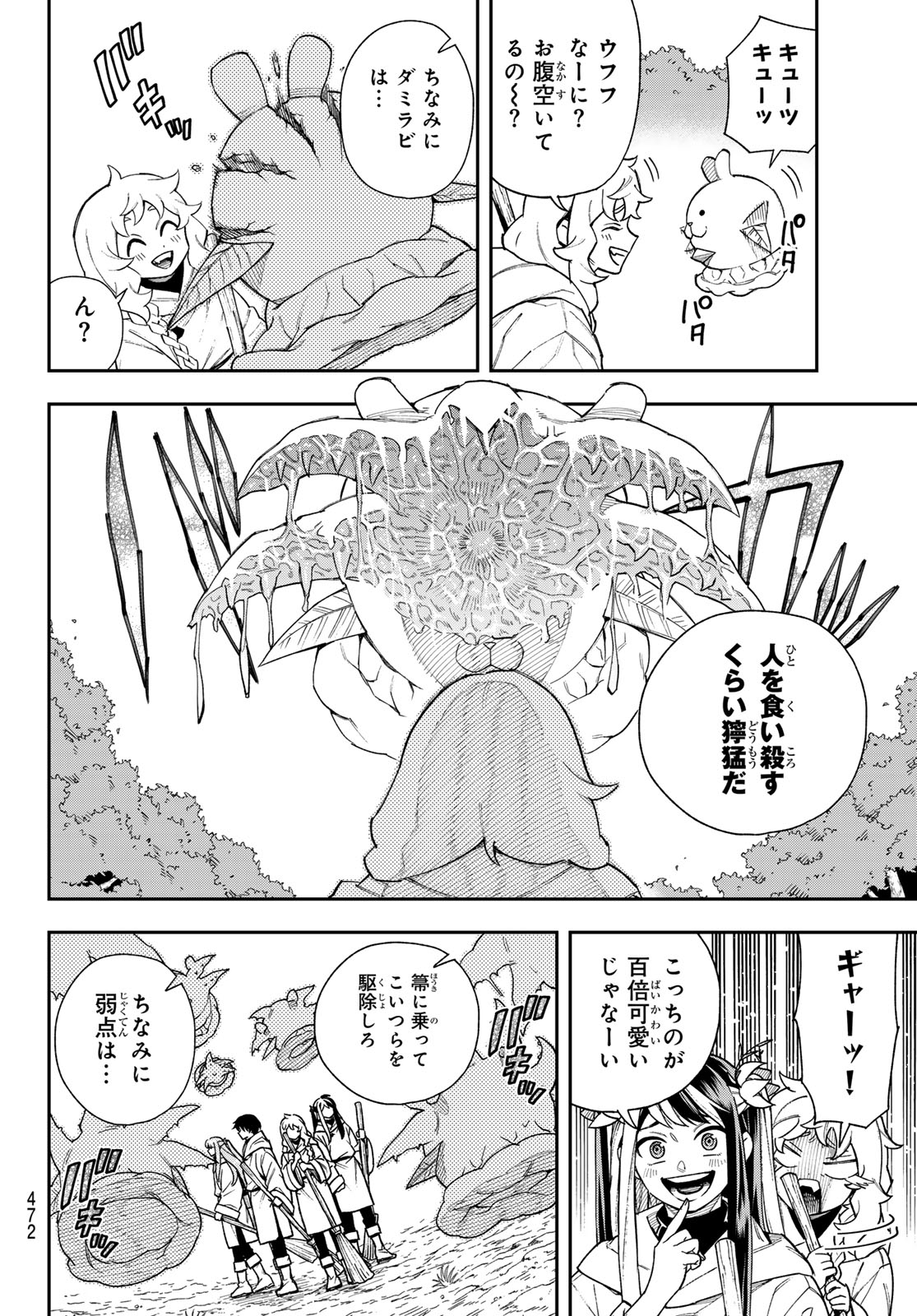 Shingan no Merla - Chapter 6 - Page 12
