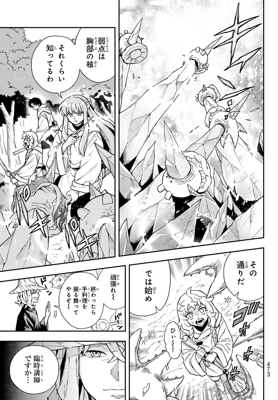Shingan no Merla - Chapter 6 - Page 13