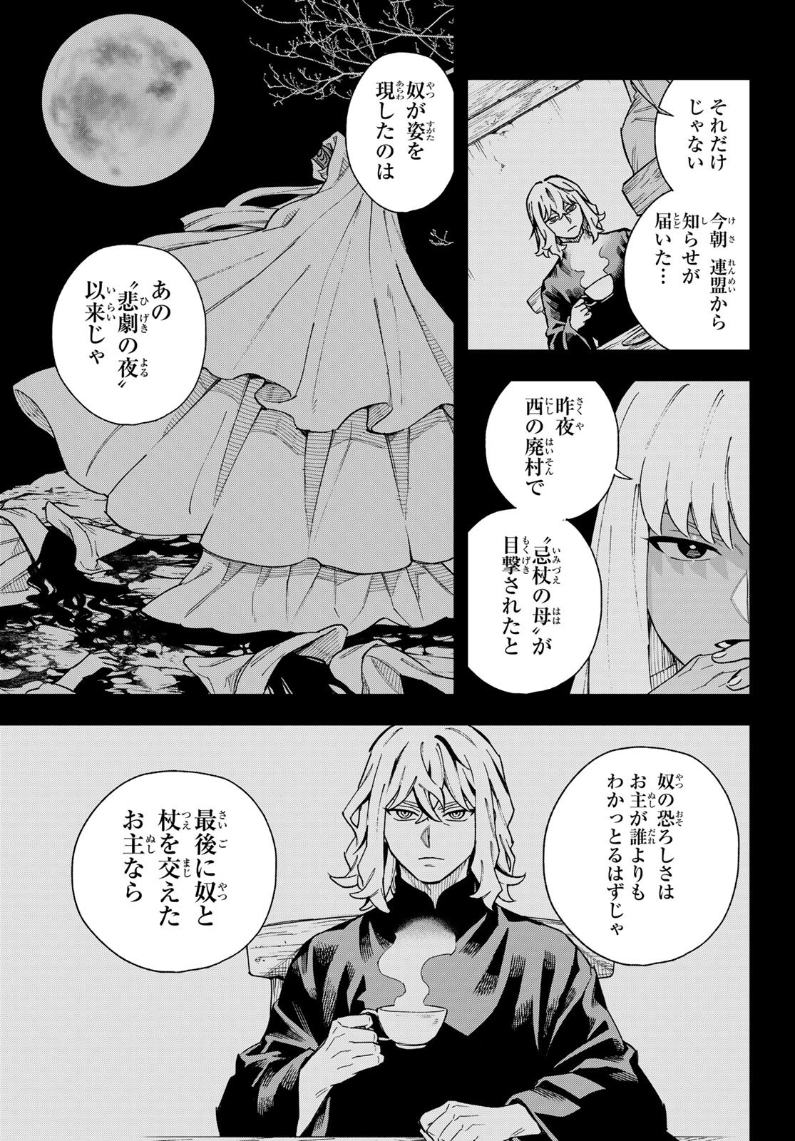 Shingan no Merla - Chapter 6 - Page 15