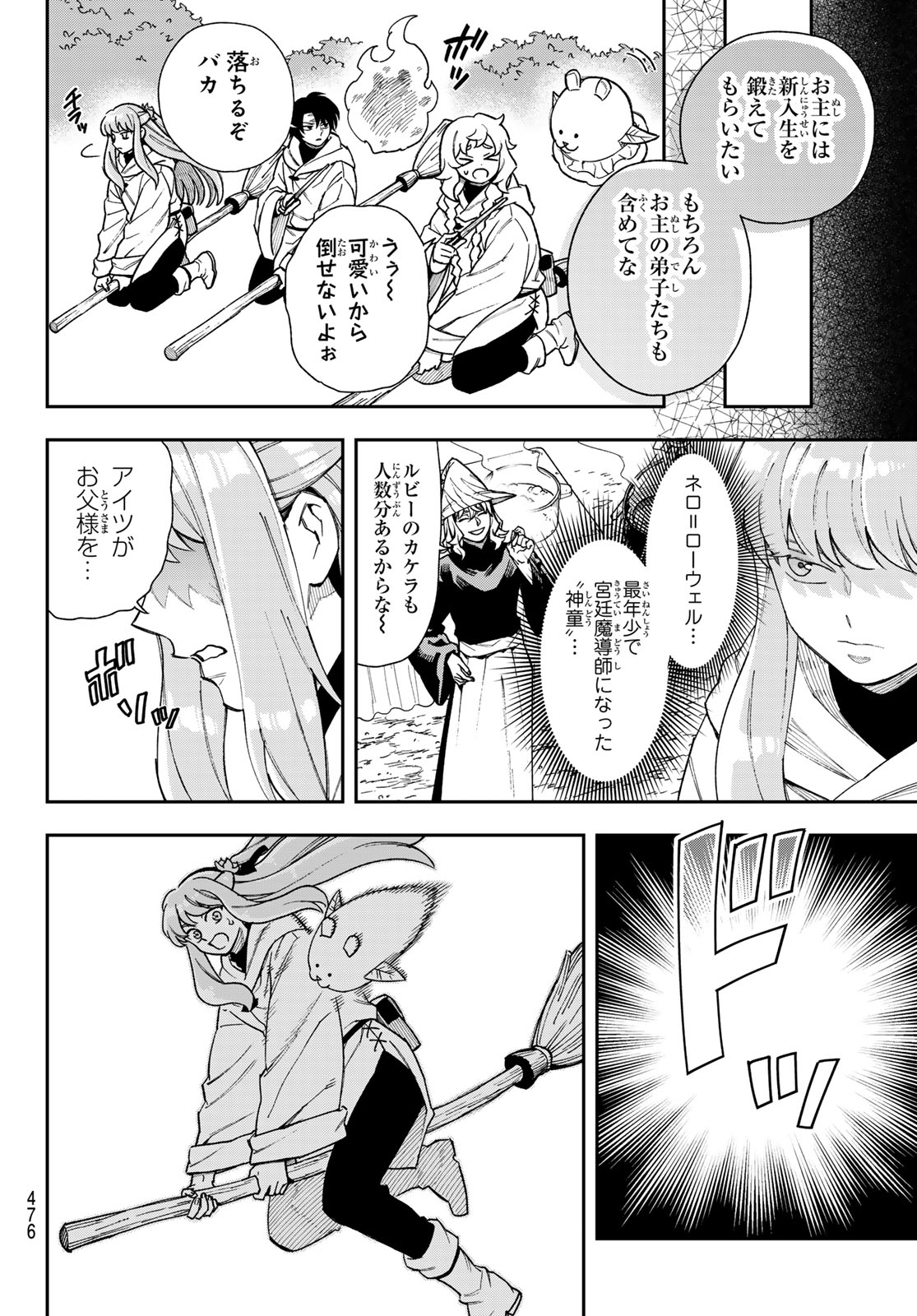 Shingan no Merla - Chapter 6 - Page 16