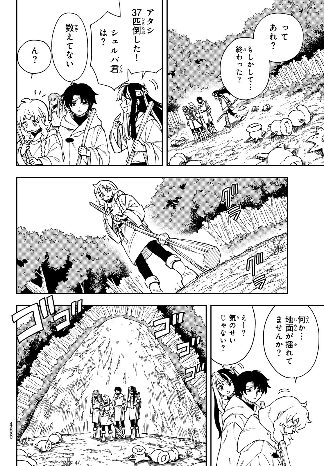 Shingan no Merla - Chapter 6 - Page 26