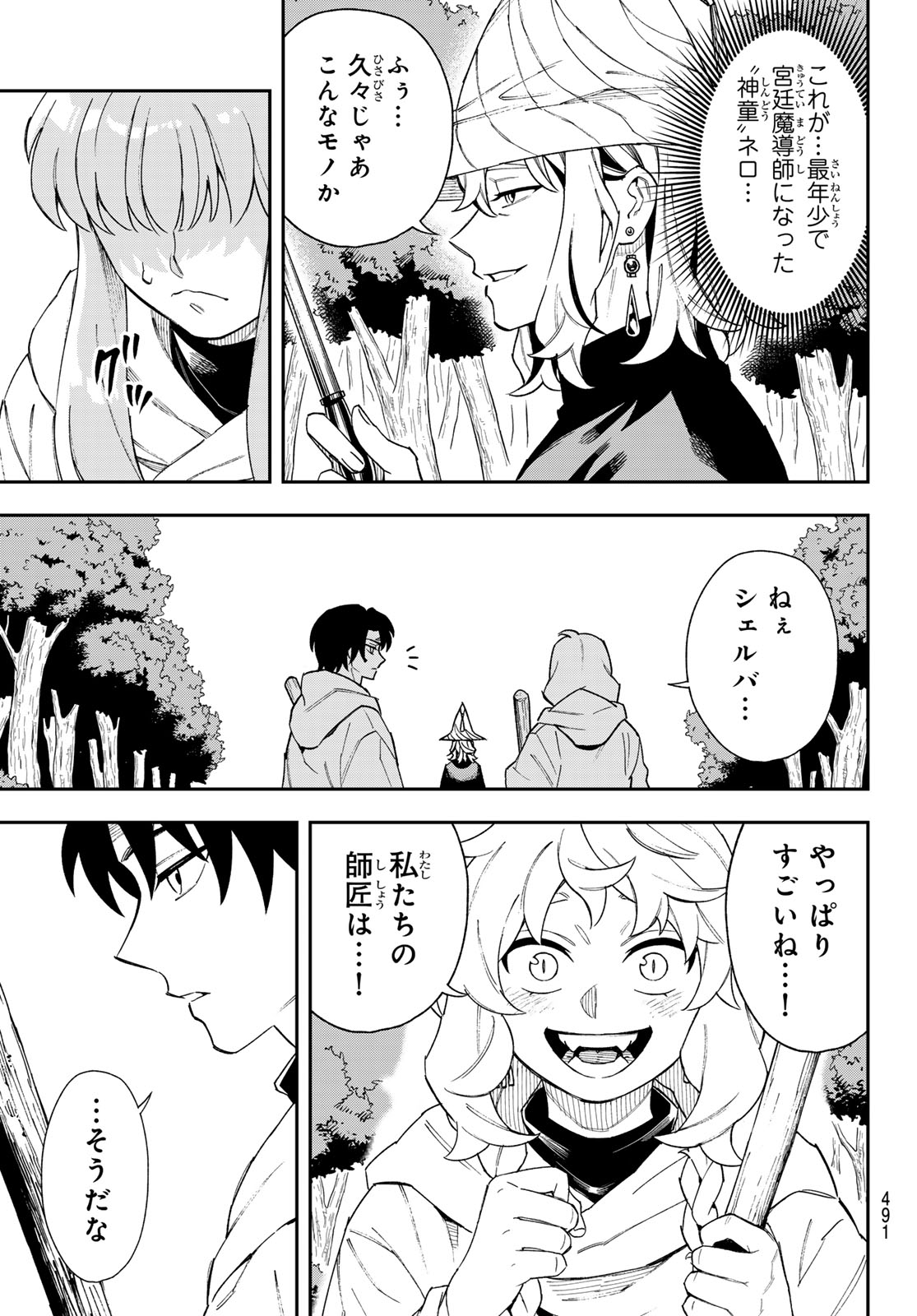 Shingan no Merla - Chapter 6 - Page 31