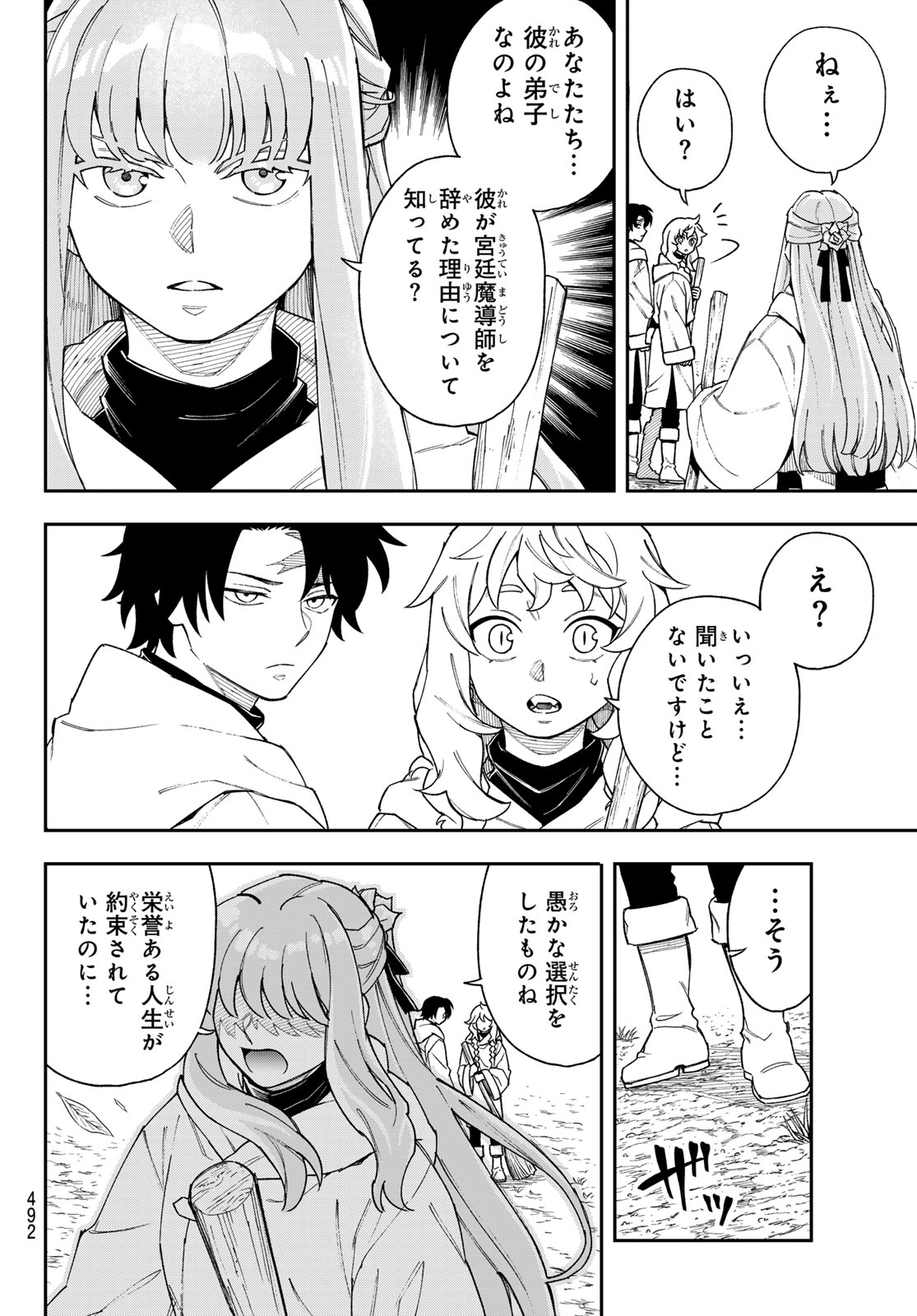 Shingan no Merla - Chapter 6 - Page 32