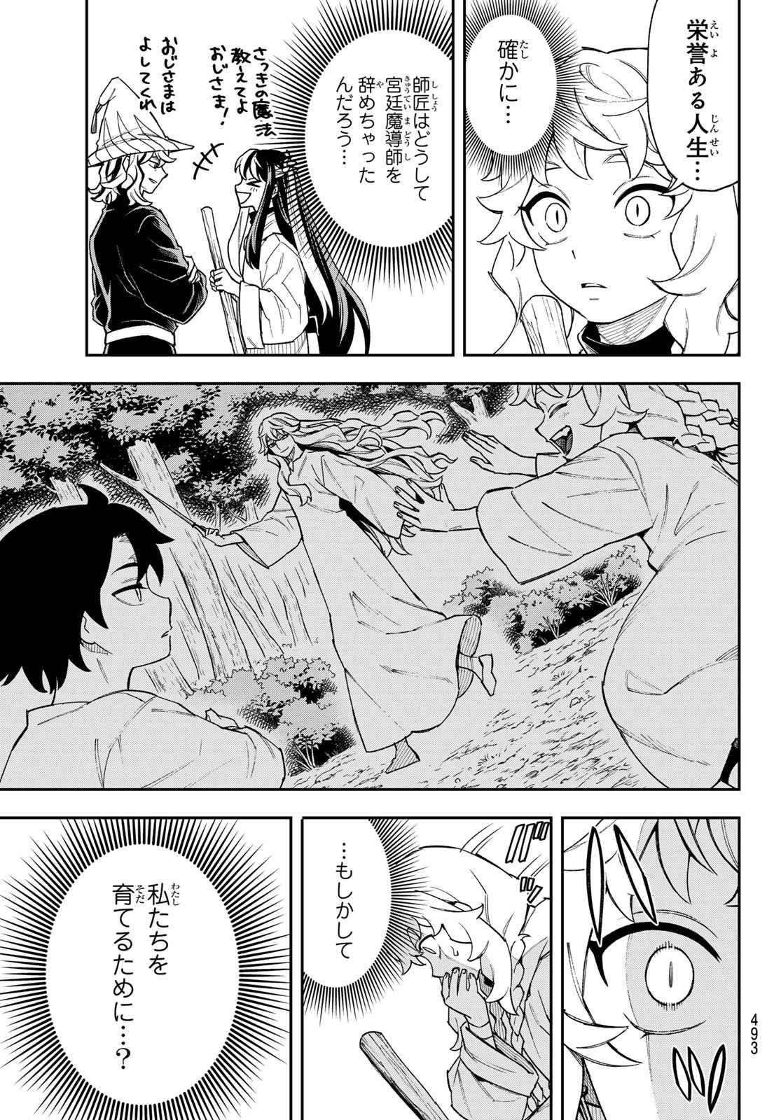 Shingan no Merla - Chapter 6 - Page 33