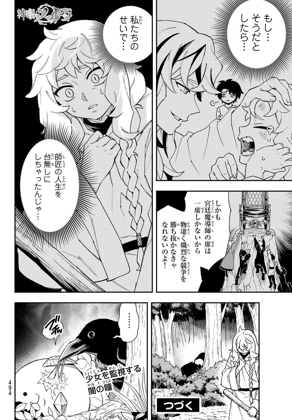 Shingan no Merla - Chapter 6 - Page 34