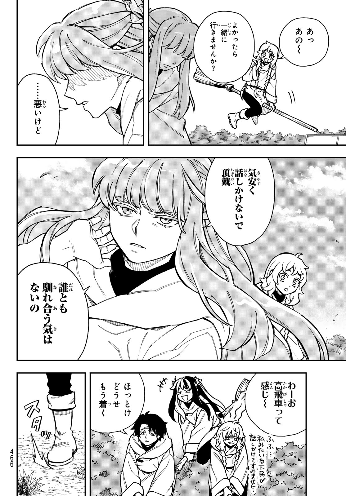 Shingan no Merla - Chapter 6 - Page 6