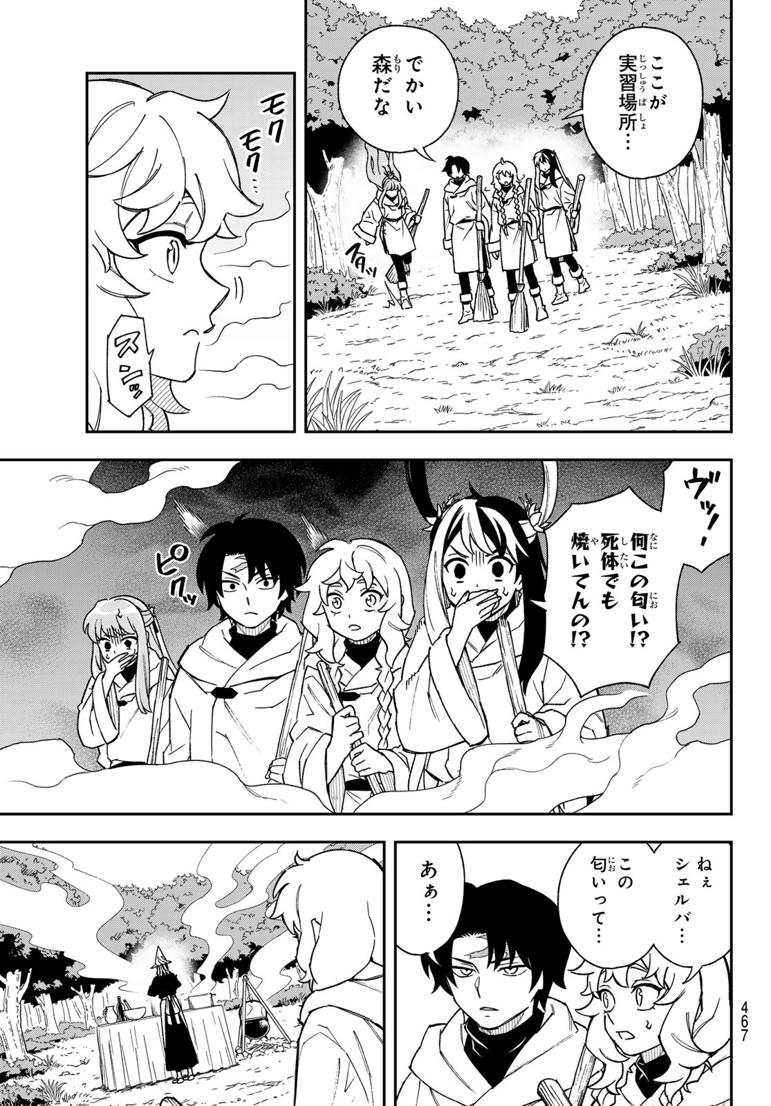 Shingan no Merla - Chapter 6 - Page 7