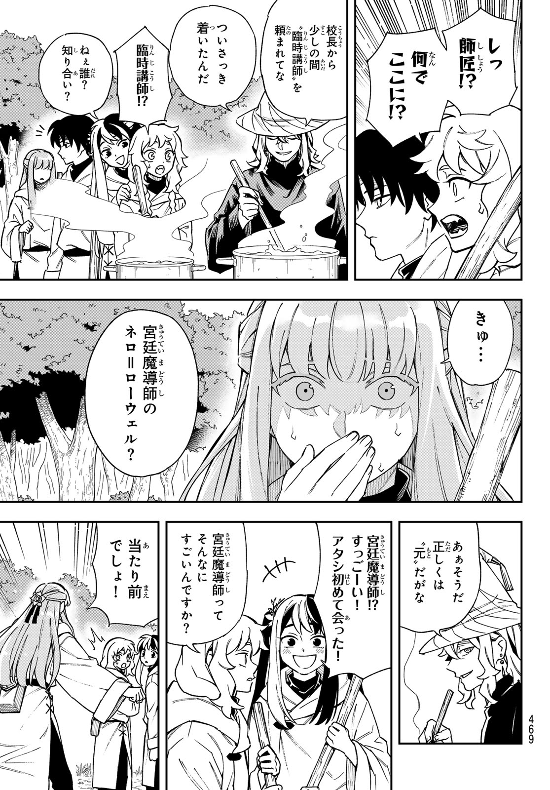 Shingan no Merla - Chapter 6 - Page 9