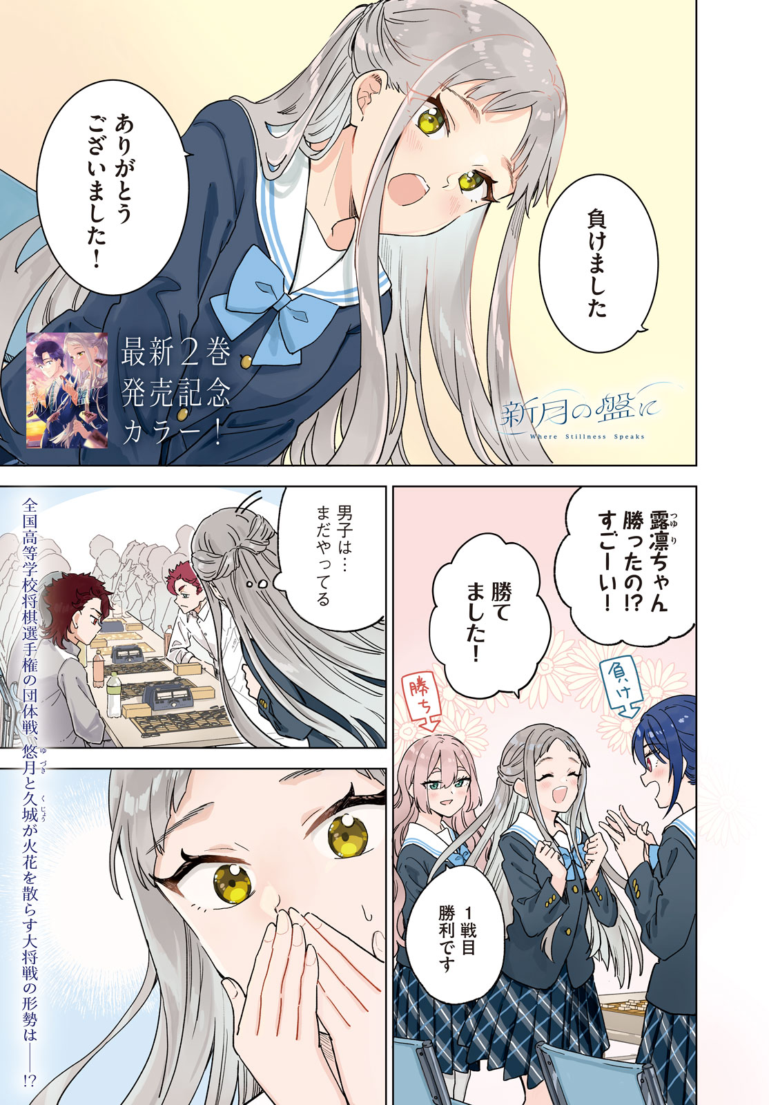 Shingetsu no Ban ni - Chapter 10 - Page 1