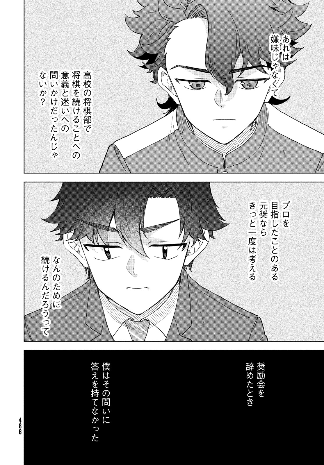 Shingetsu no Ban ni - Chapter 10 - Page 10