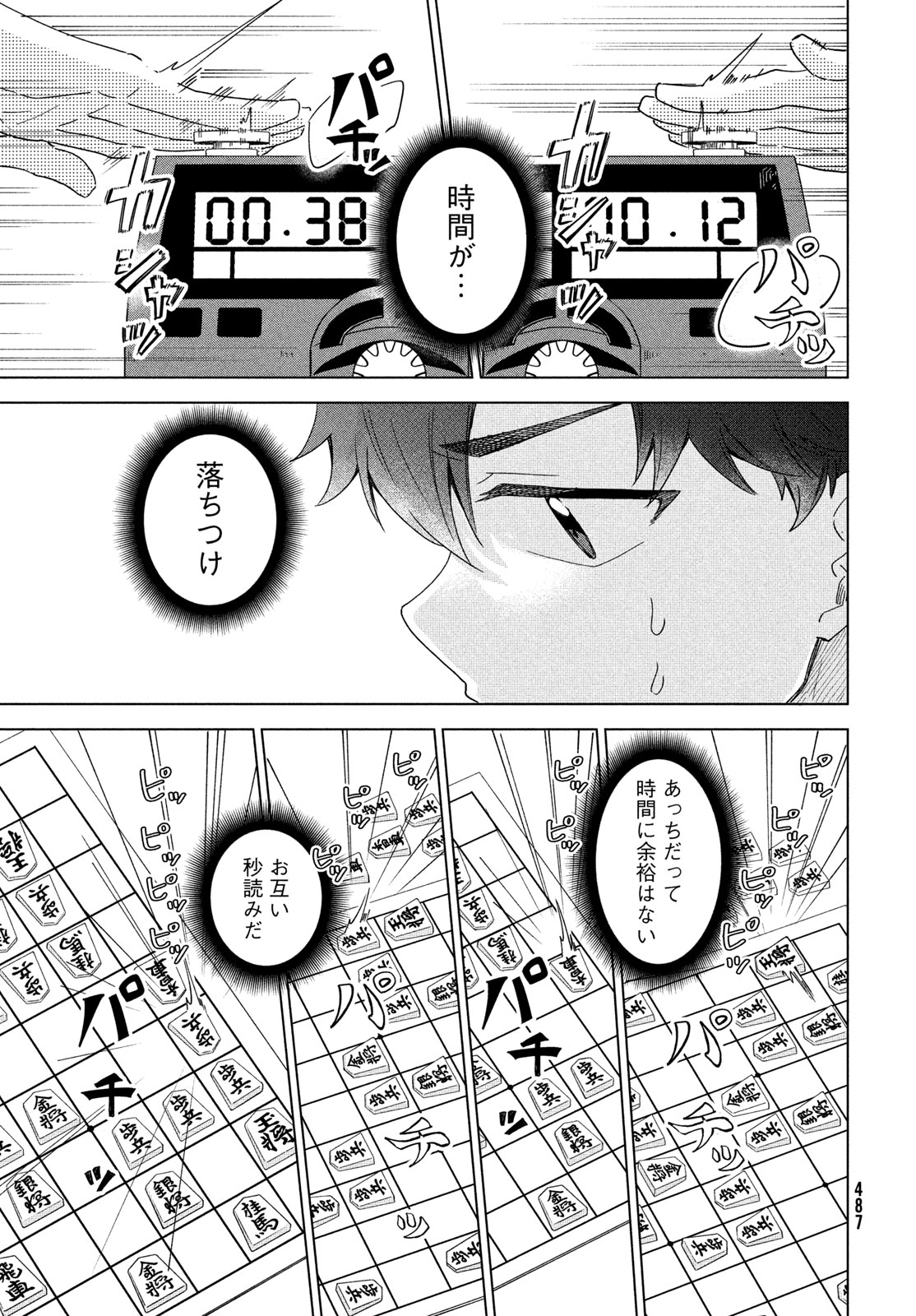 Shingetsu no Ban ni - Chapter 10 - Page 11