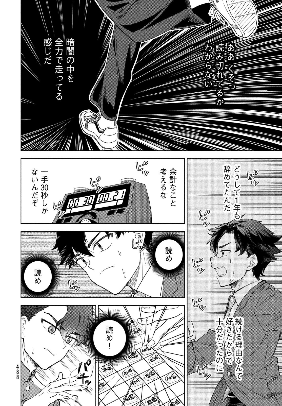 Shingetsu no Ban ni - Chapter 10 - Page 12