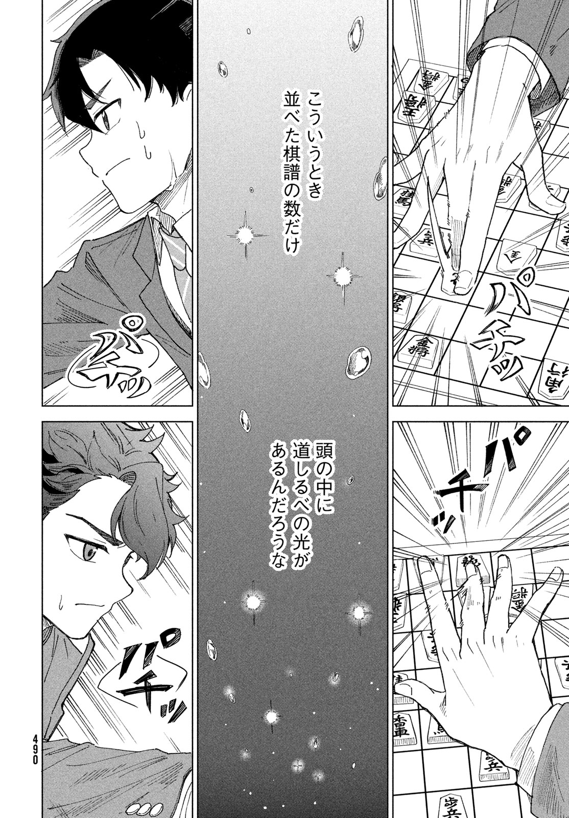 Shingetsu no Ban ni - Chapter 10 - Page 14