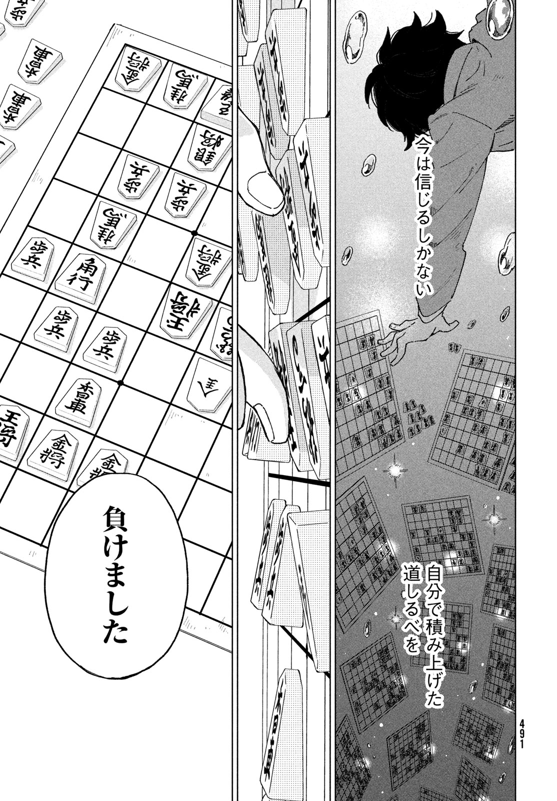 Shingetsu no Ban ni - Chapter 10 - Page 15