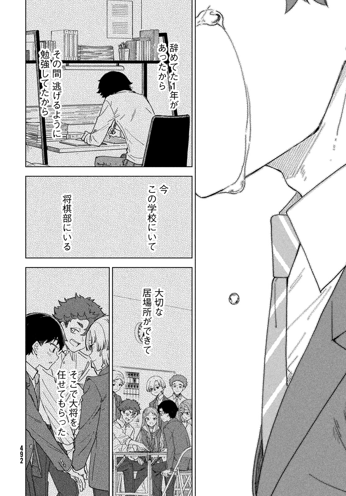 Shingetsu no Ban ni - Chapter 10 - Page 16