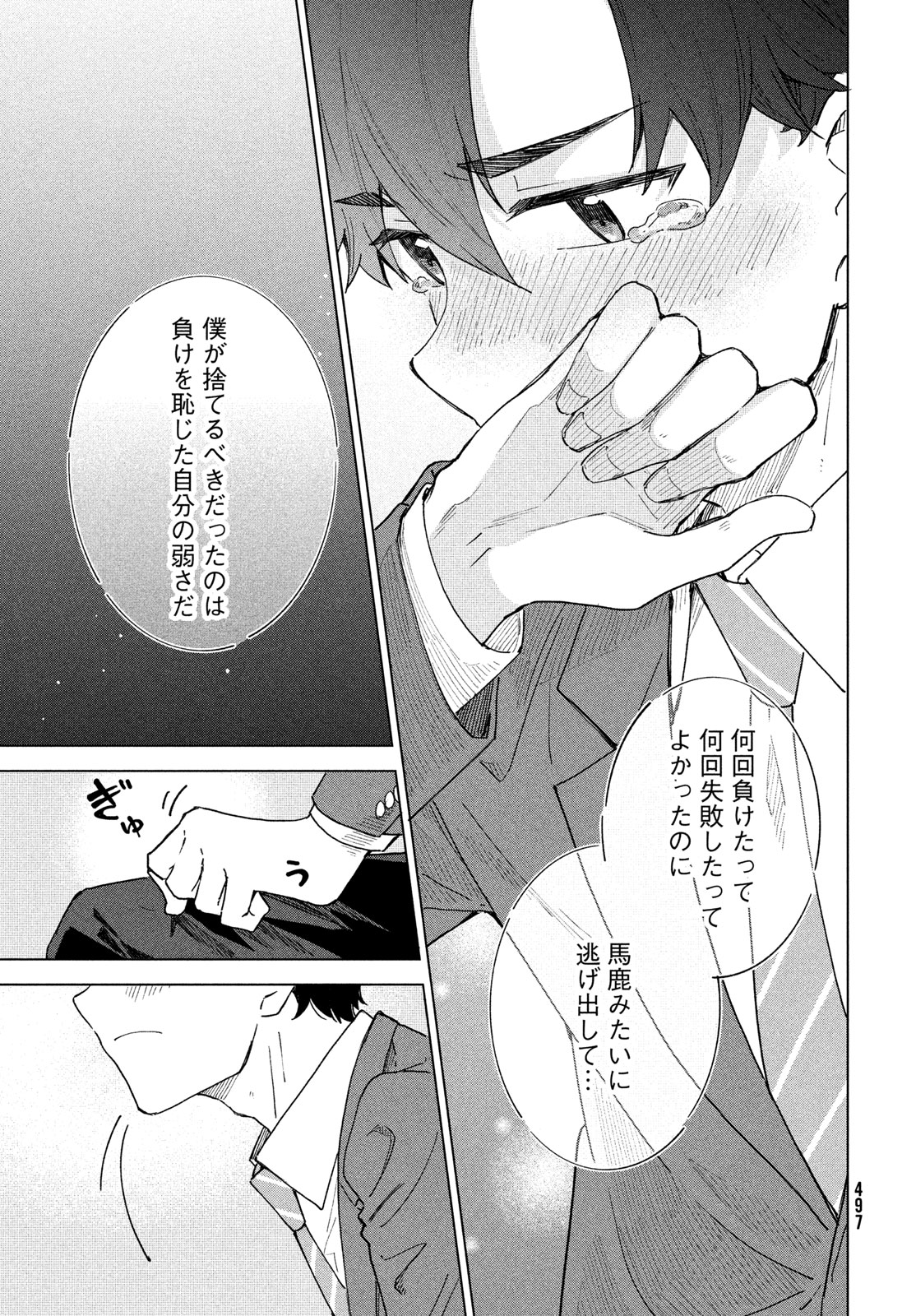 Shingetsu no Ban ni - Chapter 10 - Page 21