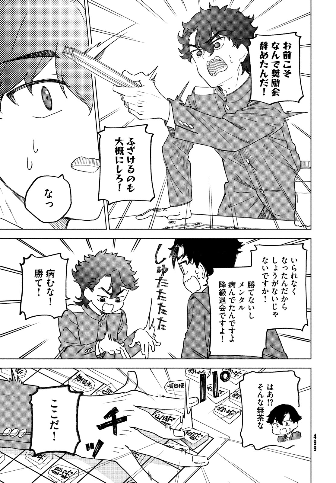 Shingetsu no Ban ni - Chapter 10 - Page 23