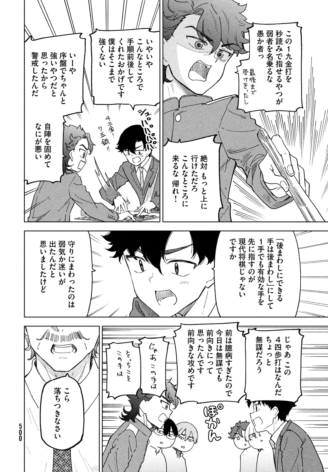 Shingetsu no Ban ni - Chapter 10 - Page 24
