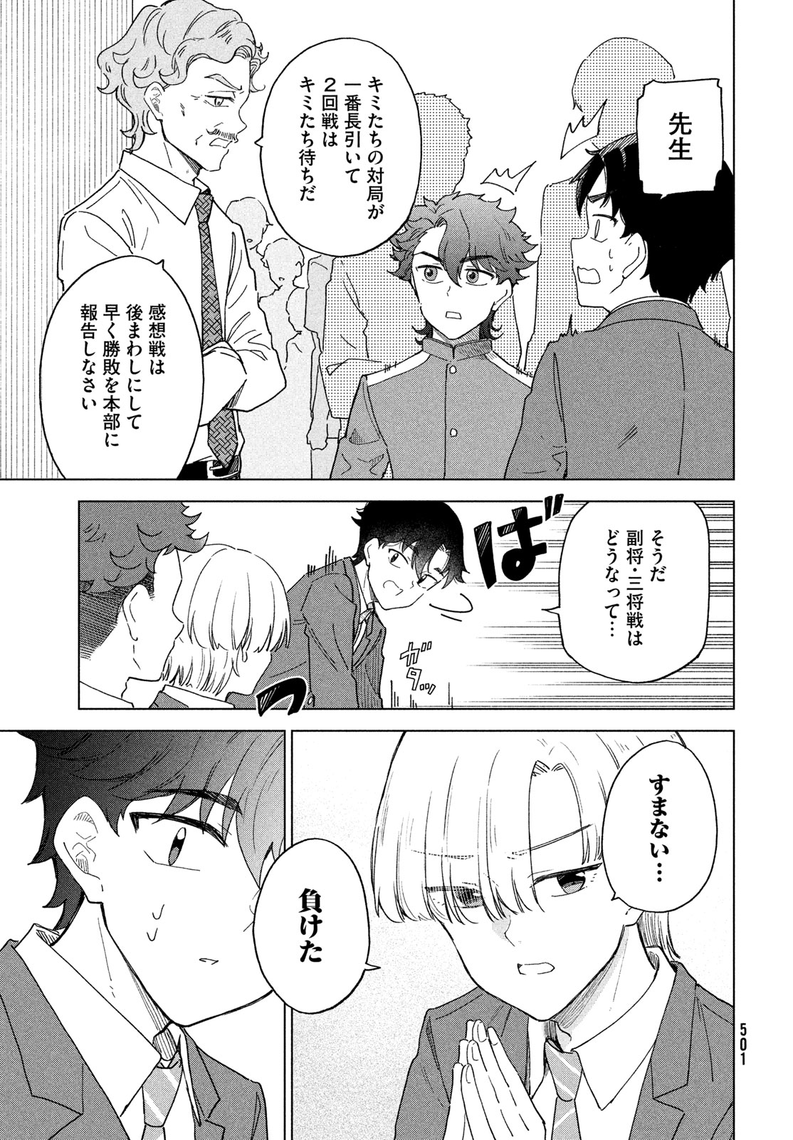 Shingetsu no Ban ni - Chapter 10 - Page 25