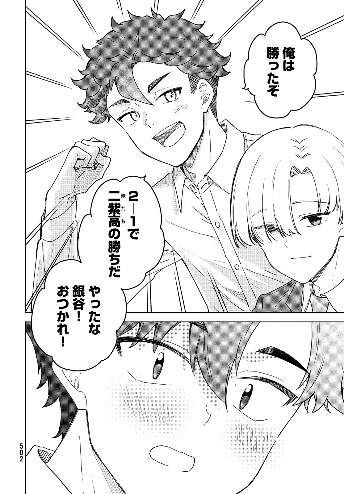 Shingetsu no Ban ni - Chapter 10 - Page 26