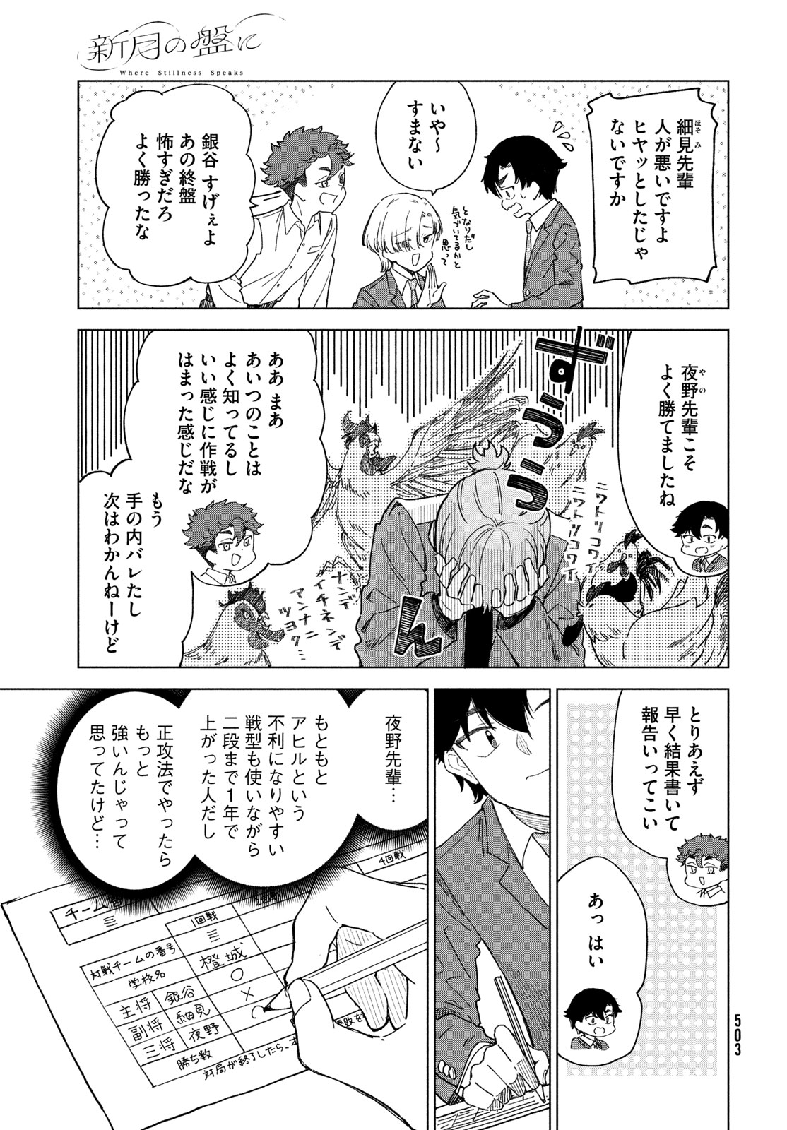 Shingetsu no Ban ni - Chapter 10 - Page 27