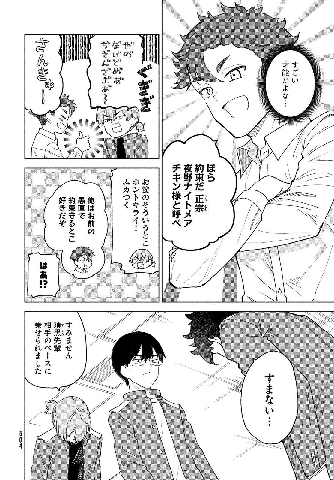 Shingetsu no Ban ni - Chapter 10 - Page 28