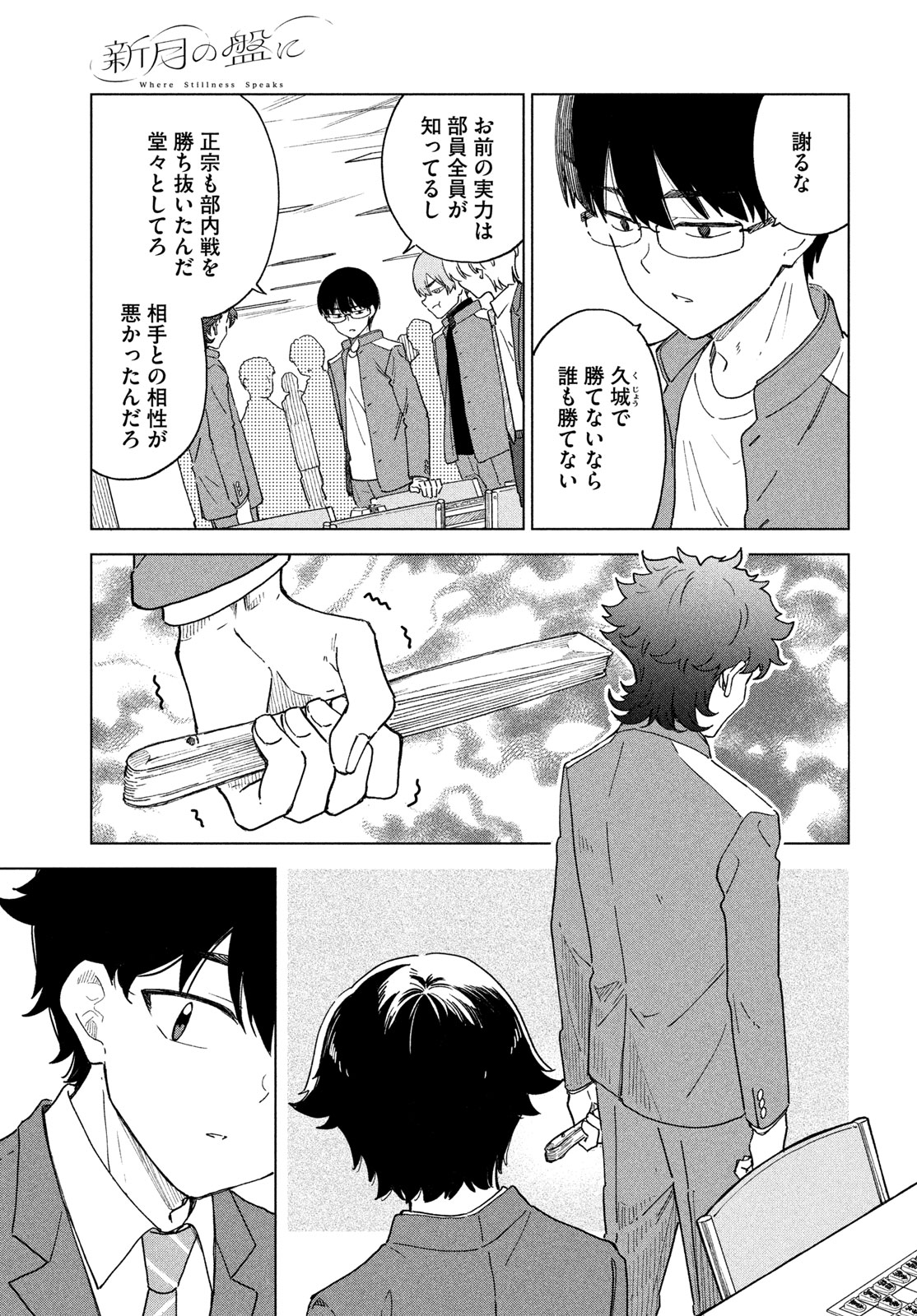 Shingetsu no Ban ni - Chapter 10 - Page 29