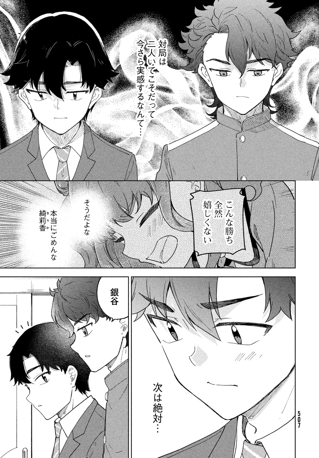 Shingetsu no Ban ni - Chapter 10 - Page 31