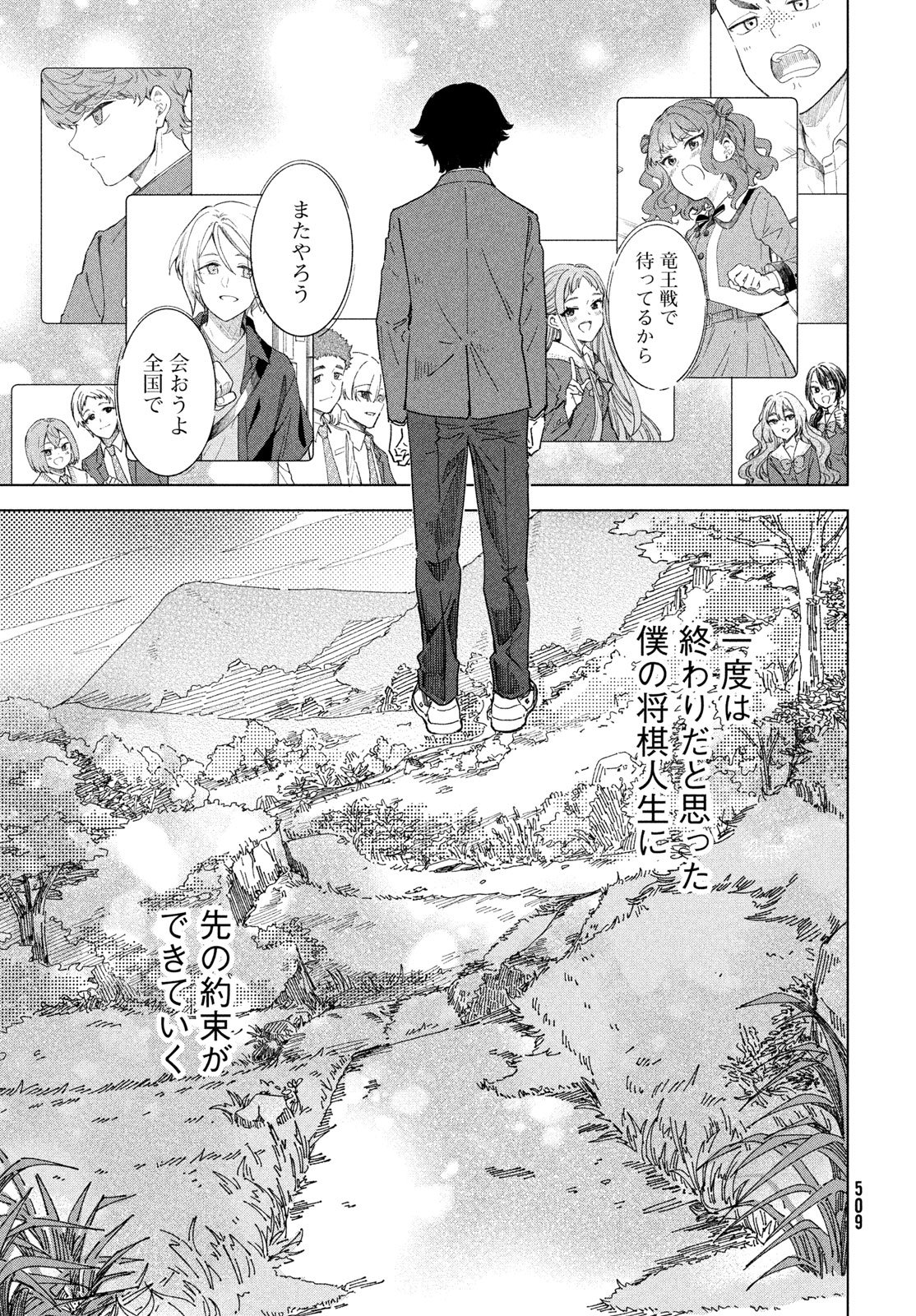 Shingetsu no Ban ni - Chapter 10 - Page 33