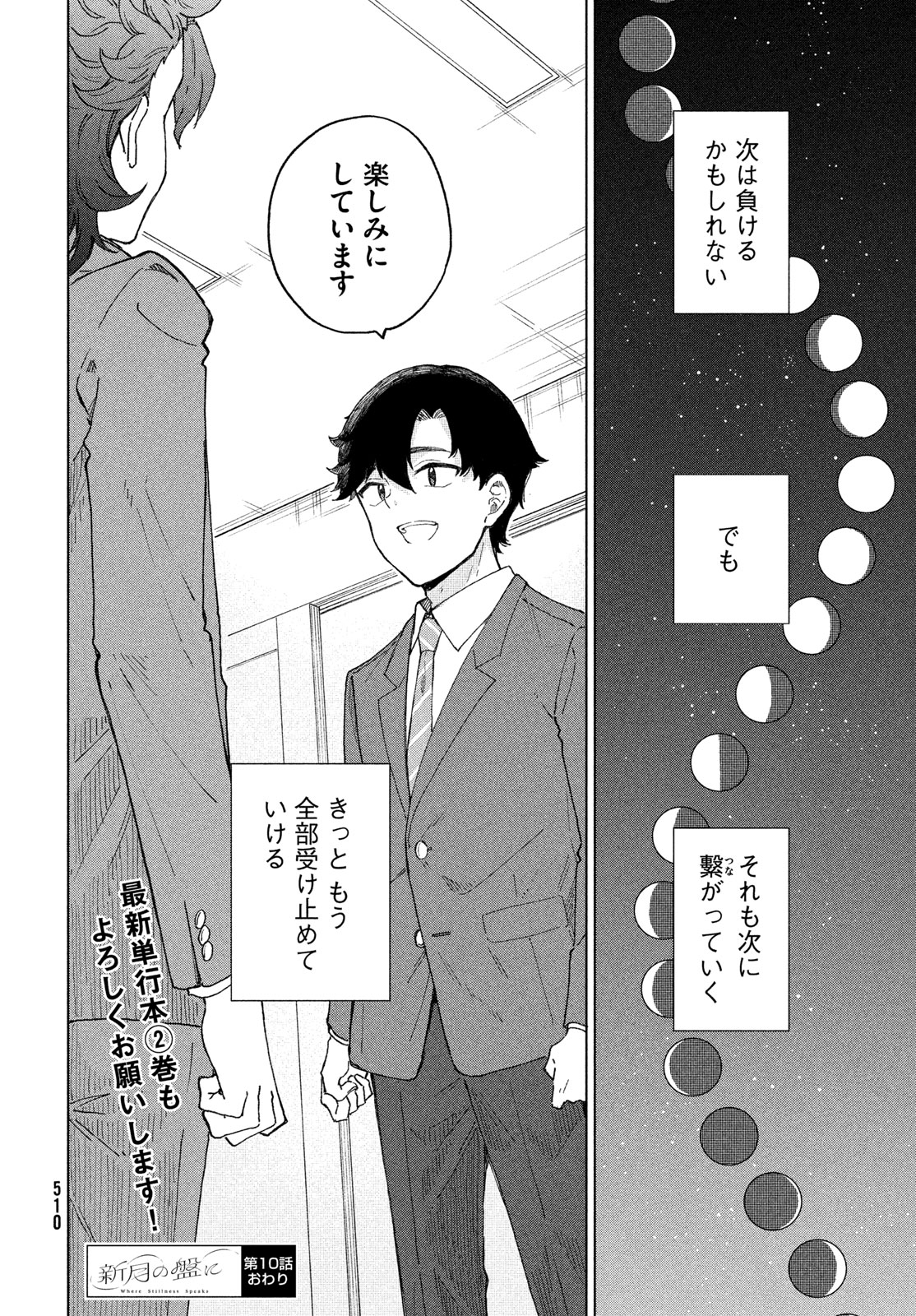 Shingetsu no Ban ni - Chapter 10 - Page 34