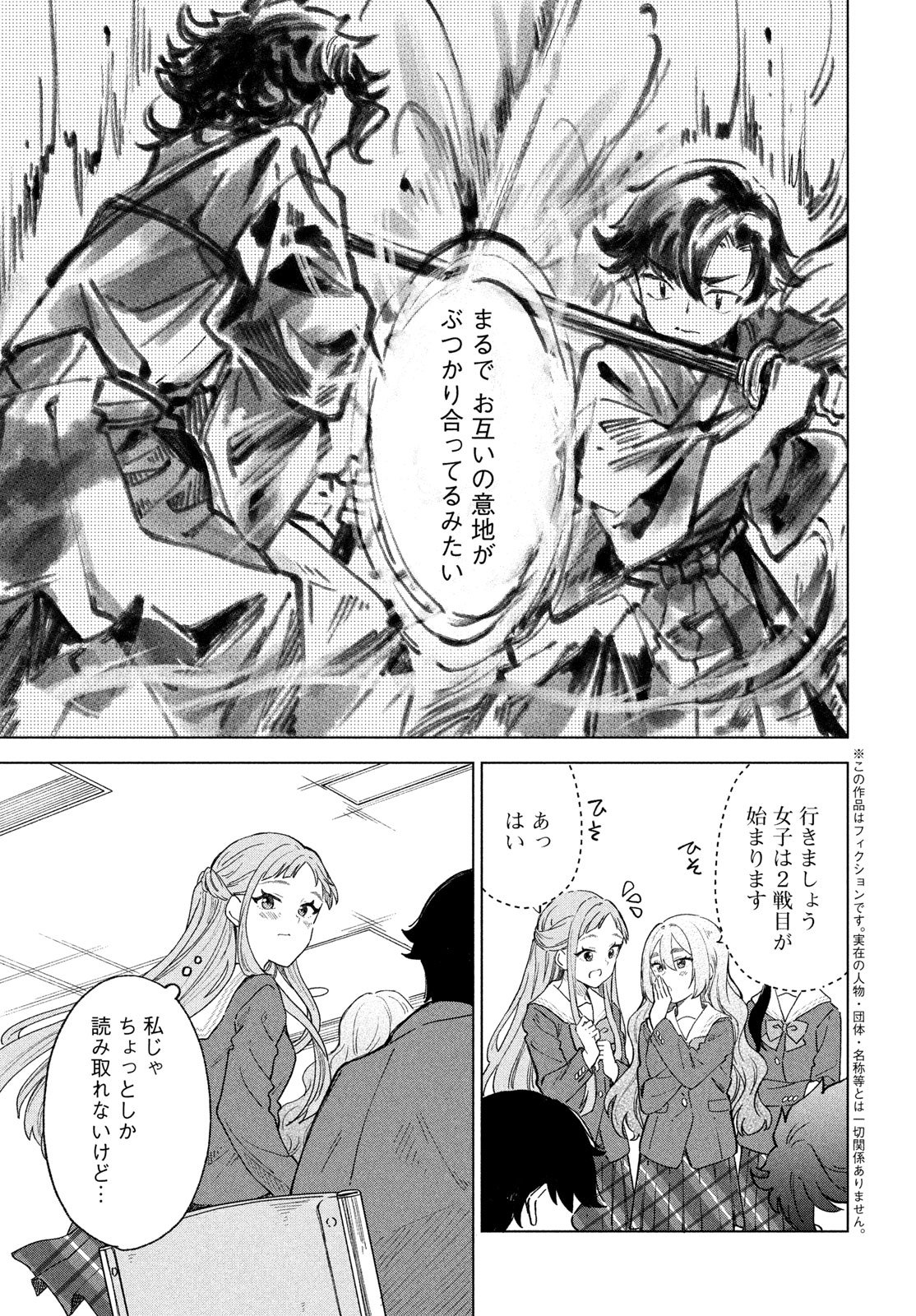 Shingetsu no Ban ni - Chapter 10 - Page 5