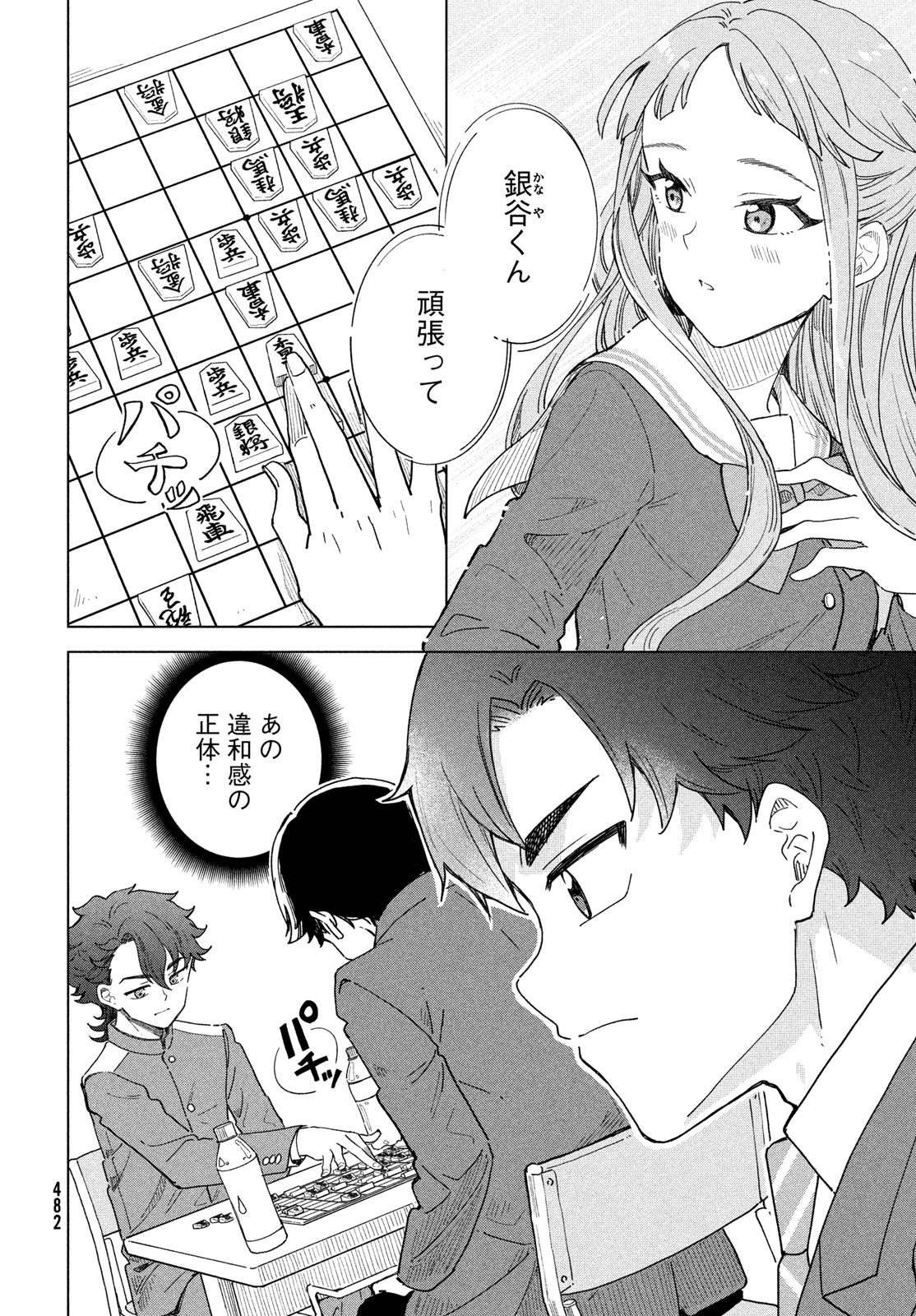 Shingetsu no Ban ni - Chapter 10 - Page 6