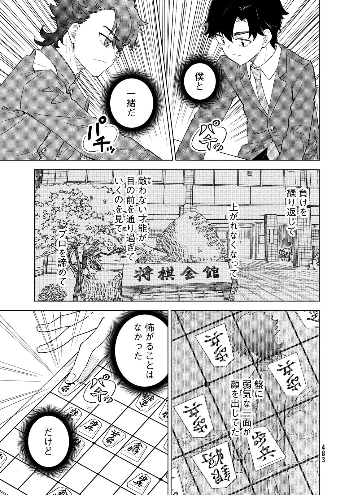 Shingetsu no Ban ni - Chapter 10 - Page 7