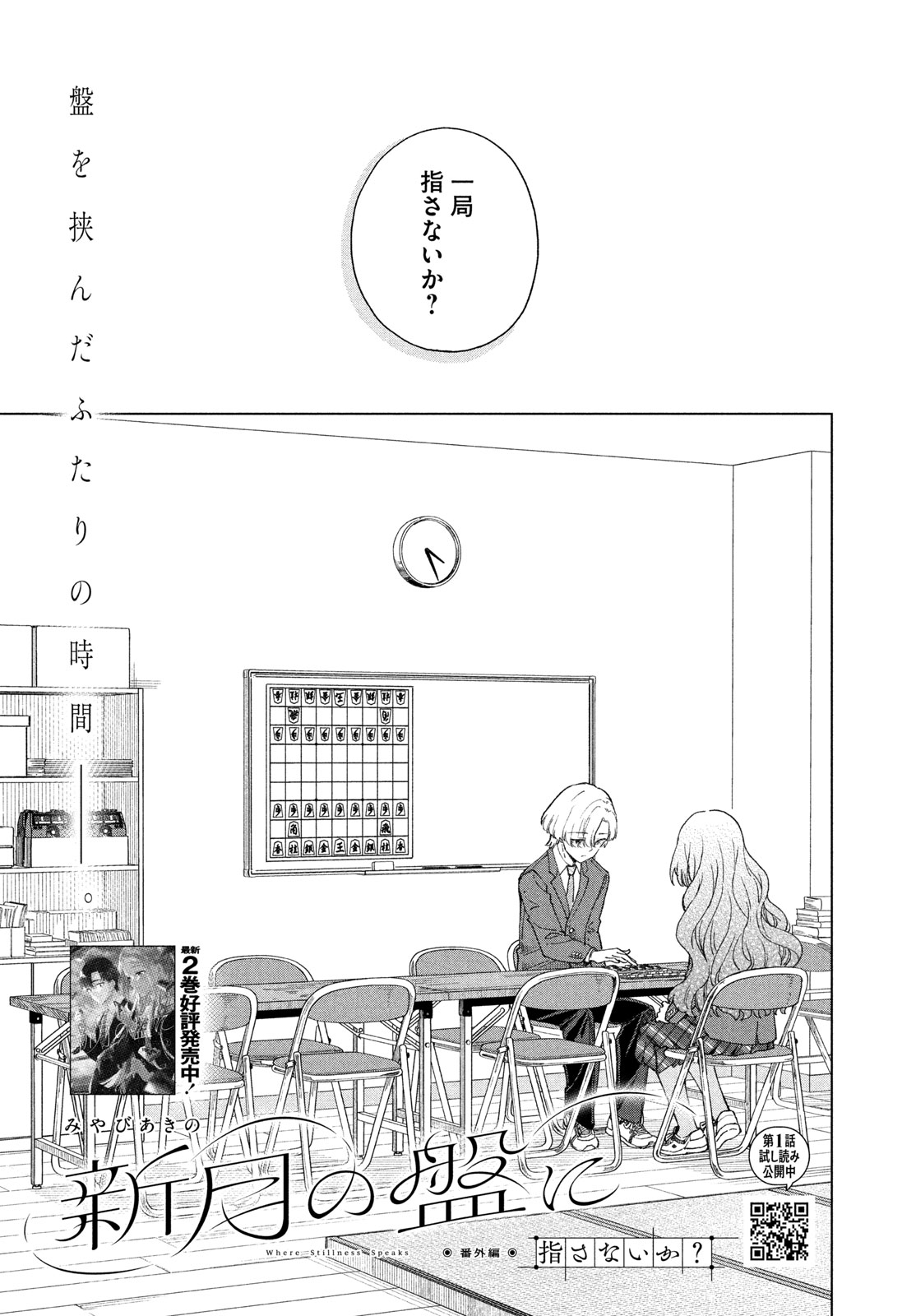 Shingetsu no Ban ni - Chapter 11 - Page 1